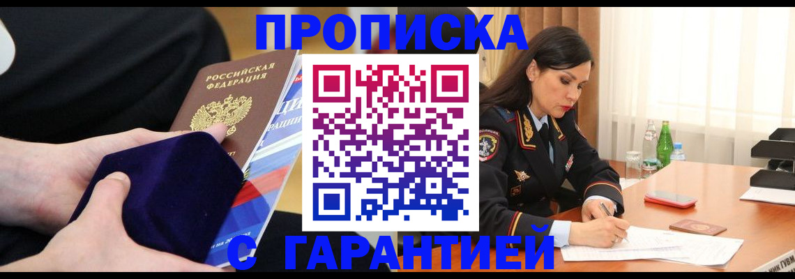 прописка в Сарапуле