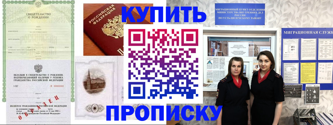 прописка законно в Сарапуле